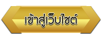 เข้าสู่เว็บไซต์ โรงเรียนโรงเรียนสุธีวรราษฎร์รังสฤษฏ์